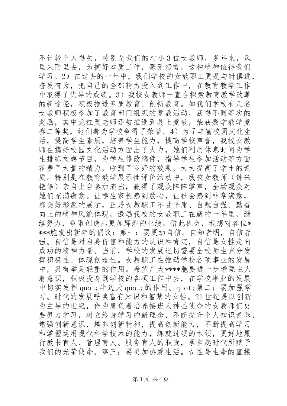 三八妇女节座谈会发言稿_第3页