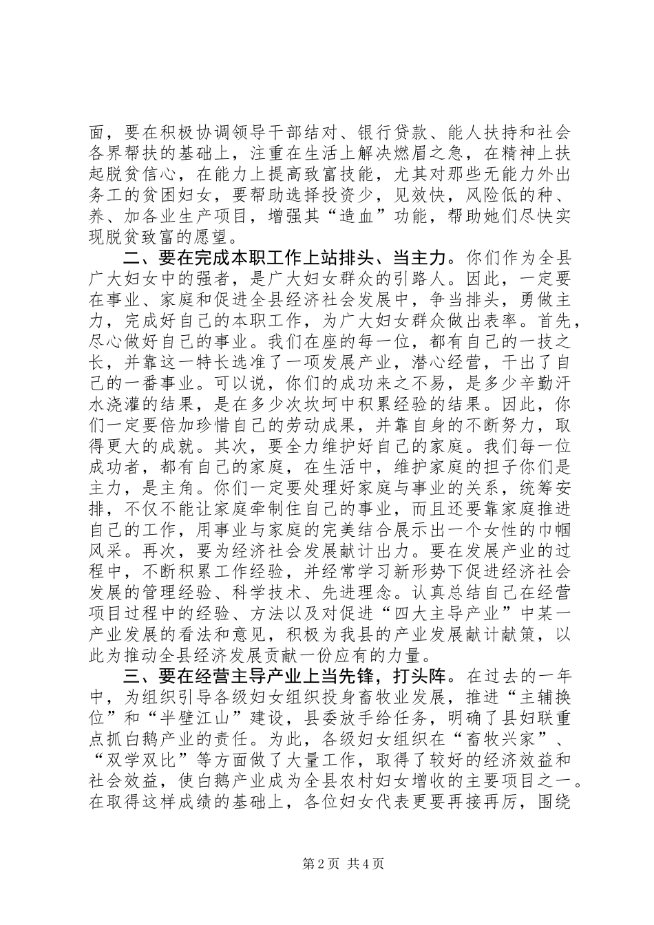 全县妇女代表座谈会讲话_第2页
