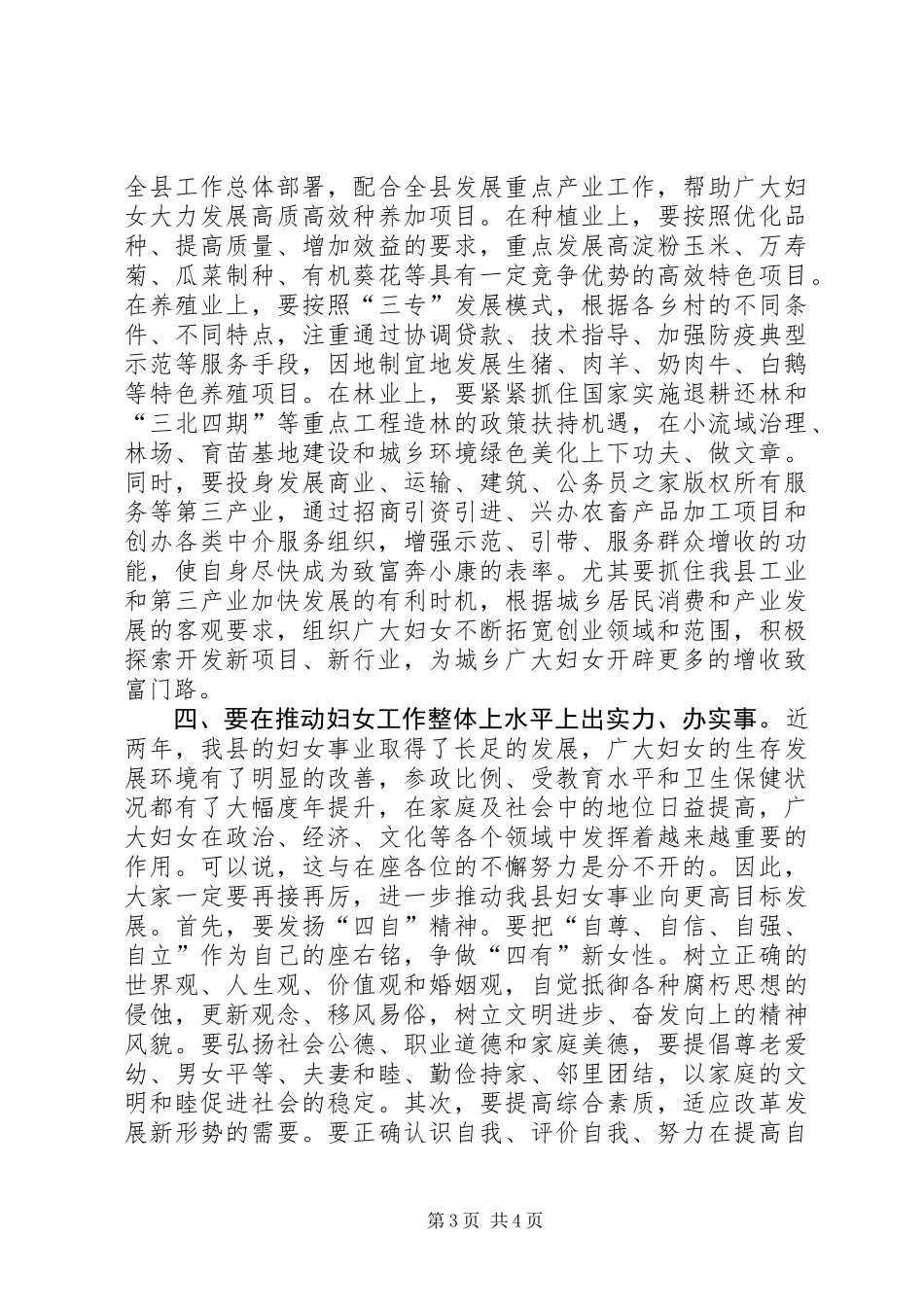 全县妇女代表座谈会讲话_第3页