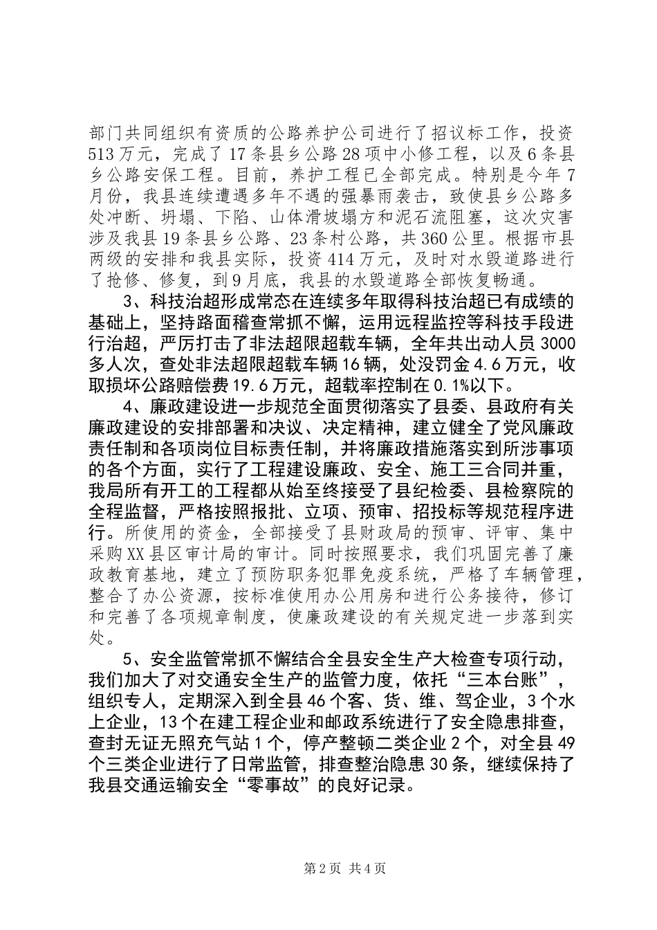 交通运输局年度主要工作情况汇报_第2页