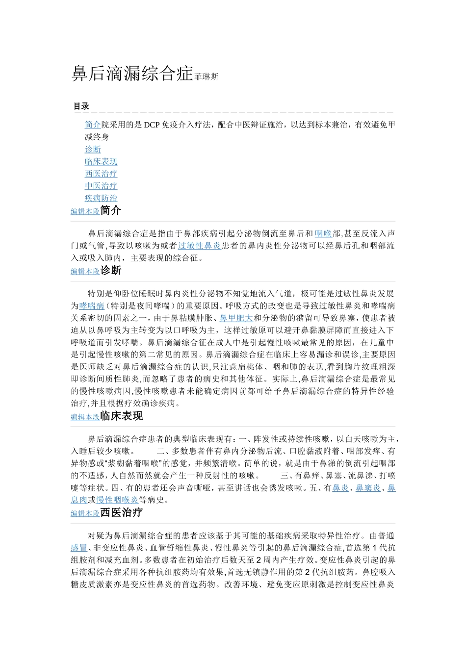 鼻后滴漏综合症_第1页