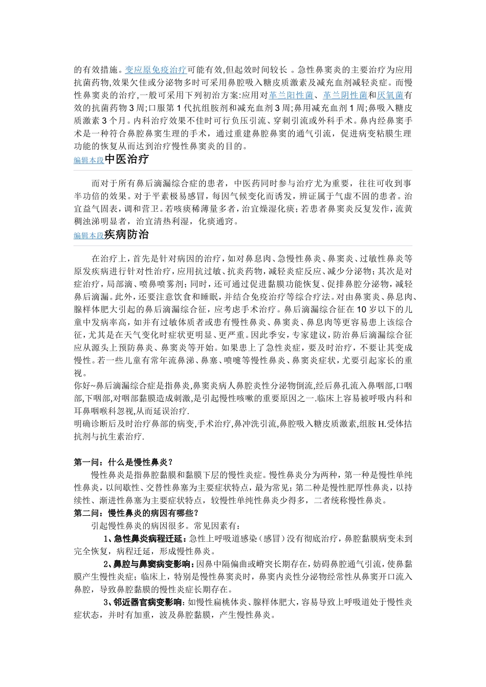 鼻后滴漏综合症_第2页