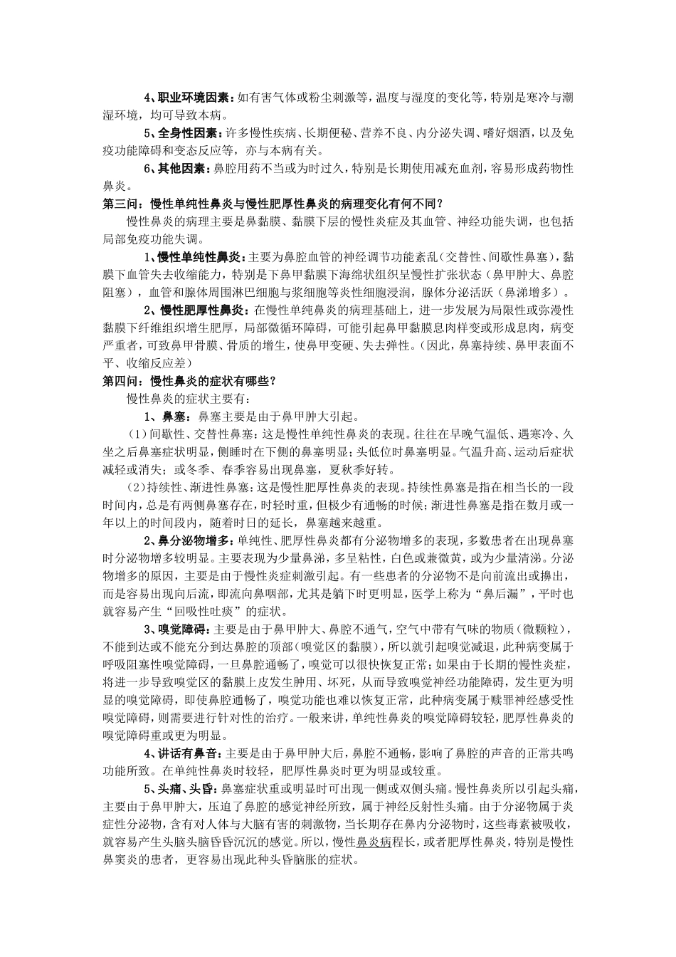 鼻后滴漏综合症_第3页