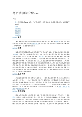 鼻后滴漏综合症