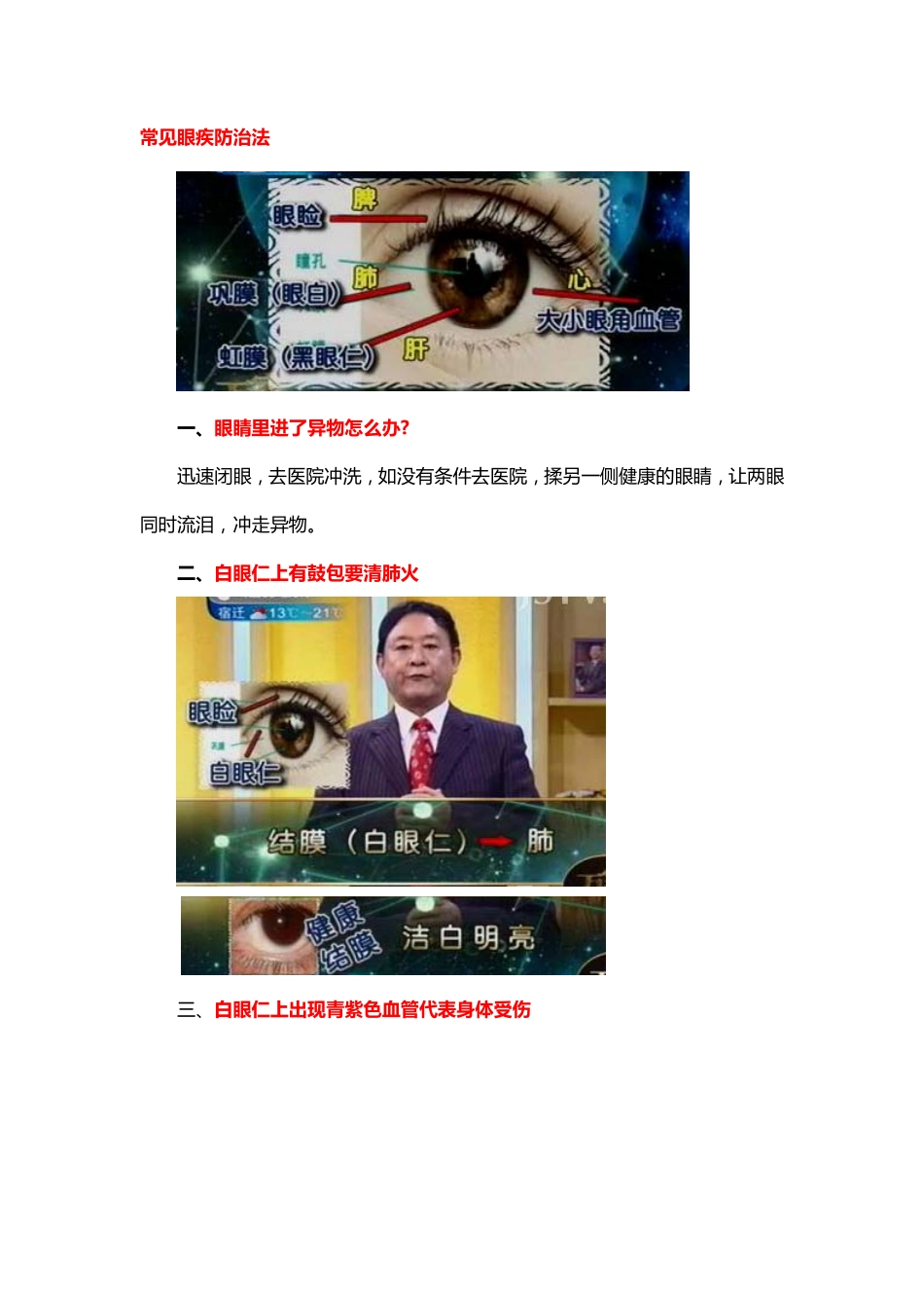 常见眼疾防治法_第1页