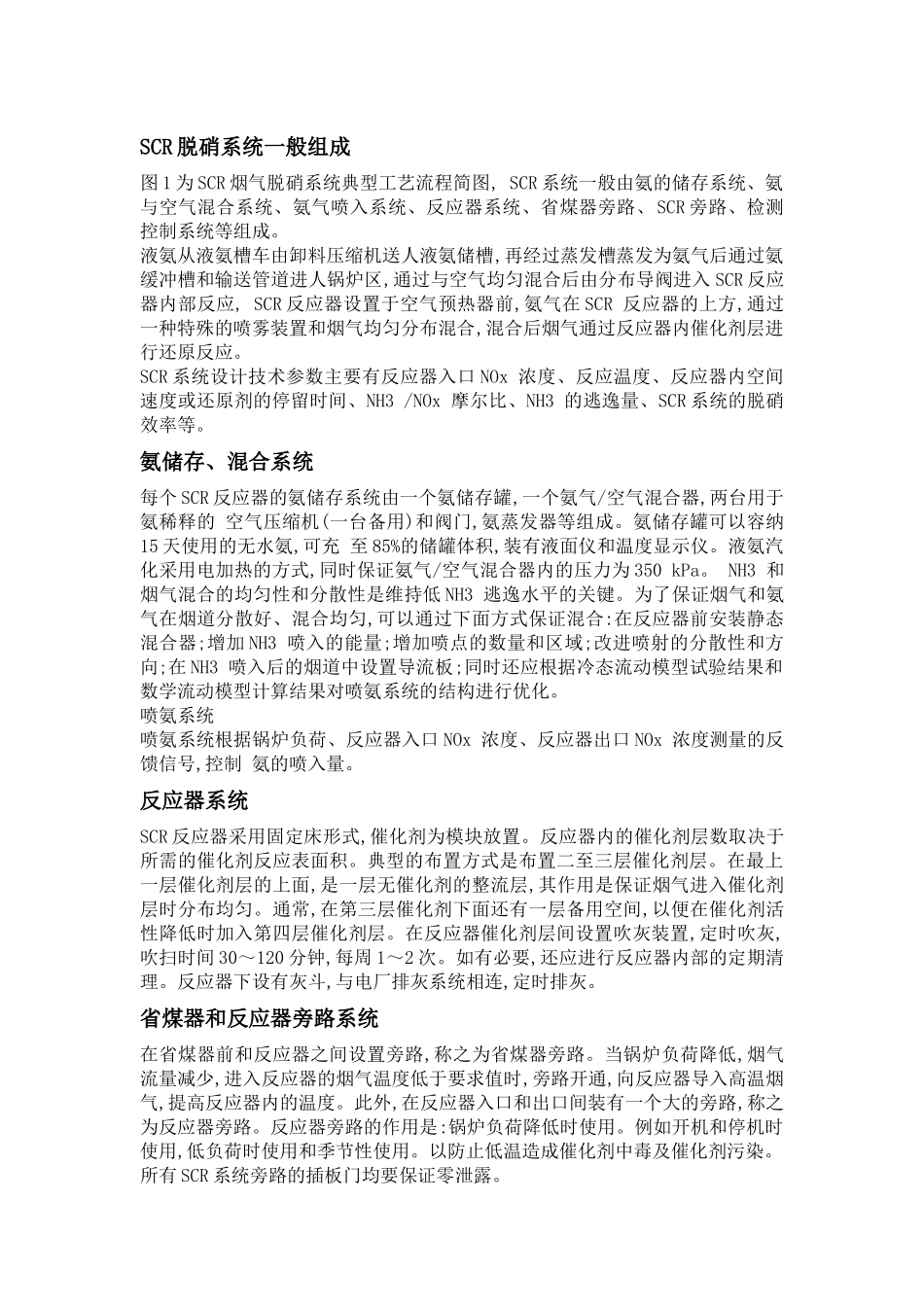 SCR和SNCR脱硝技术_第2页