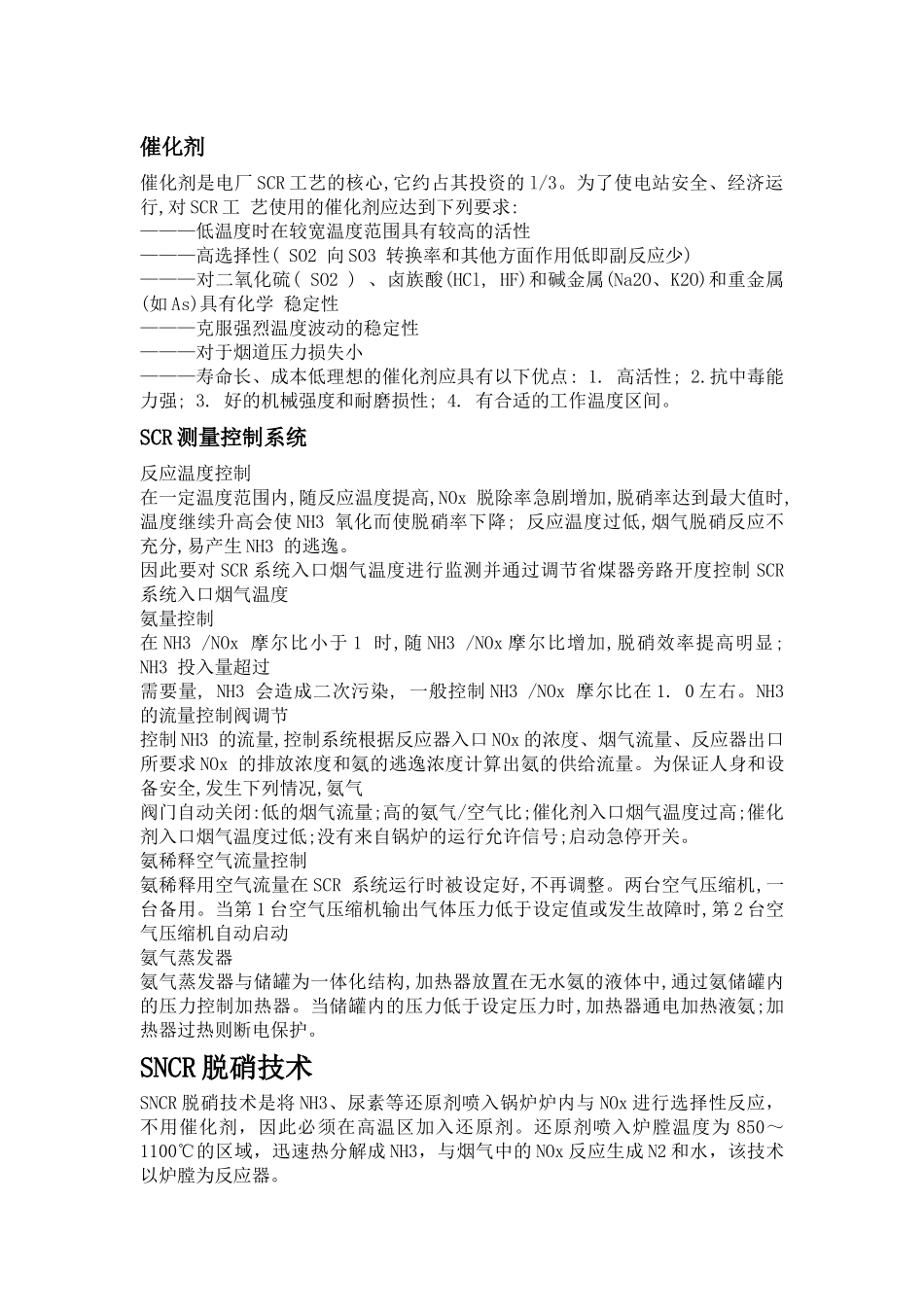 SCR和SNCR脱硝技术_第3页