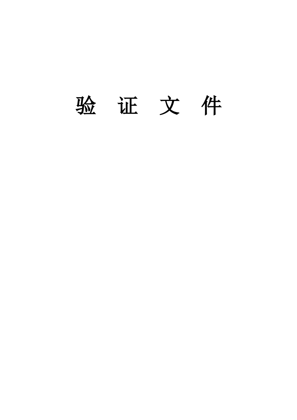 JSH-1000B多向运动混合机清洁验证方案_第1页