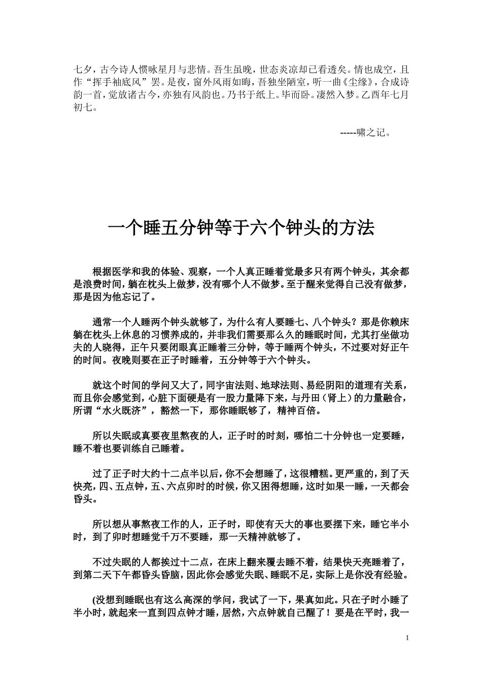 Dihughd一个睡五分钟等于六个钟头的方法(免费)_第1页