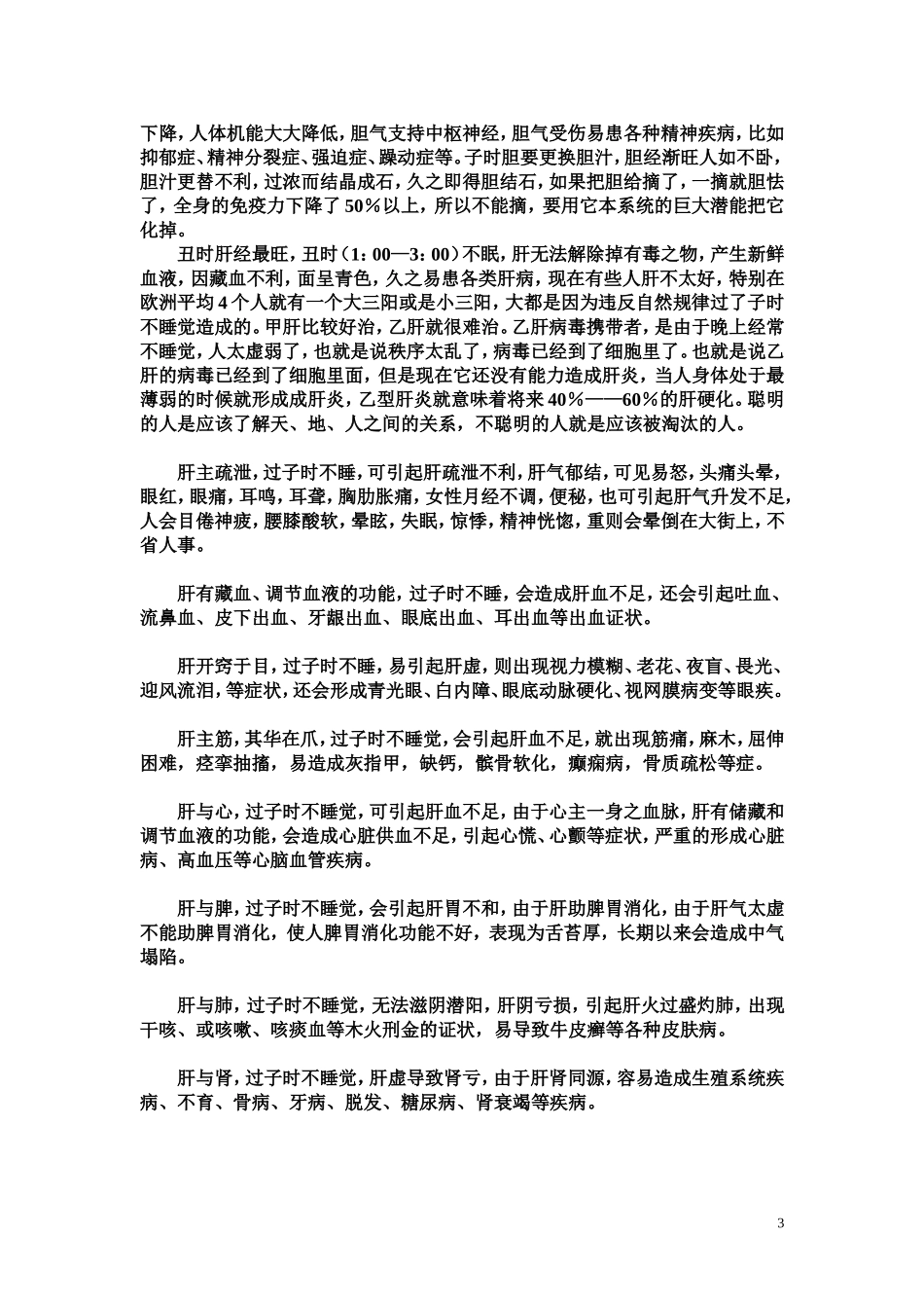 Dihughd一个睡五分钟等于六个钟头的方法(免费)_第3页