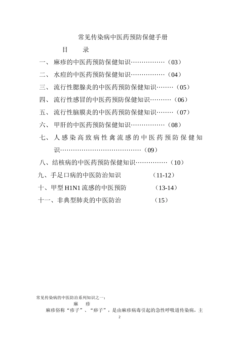 常见传染病的中医药预防保健手册_第2页