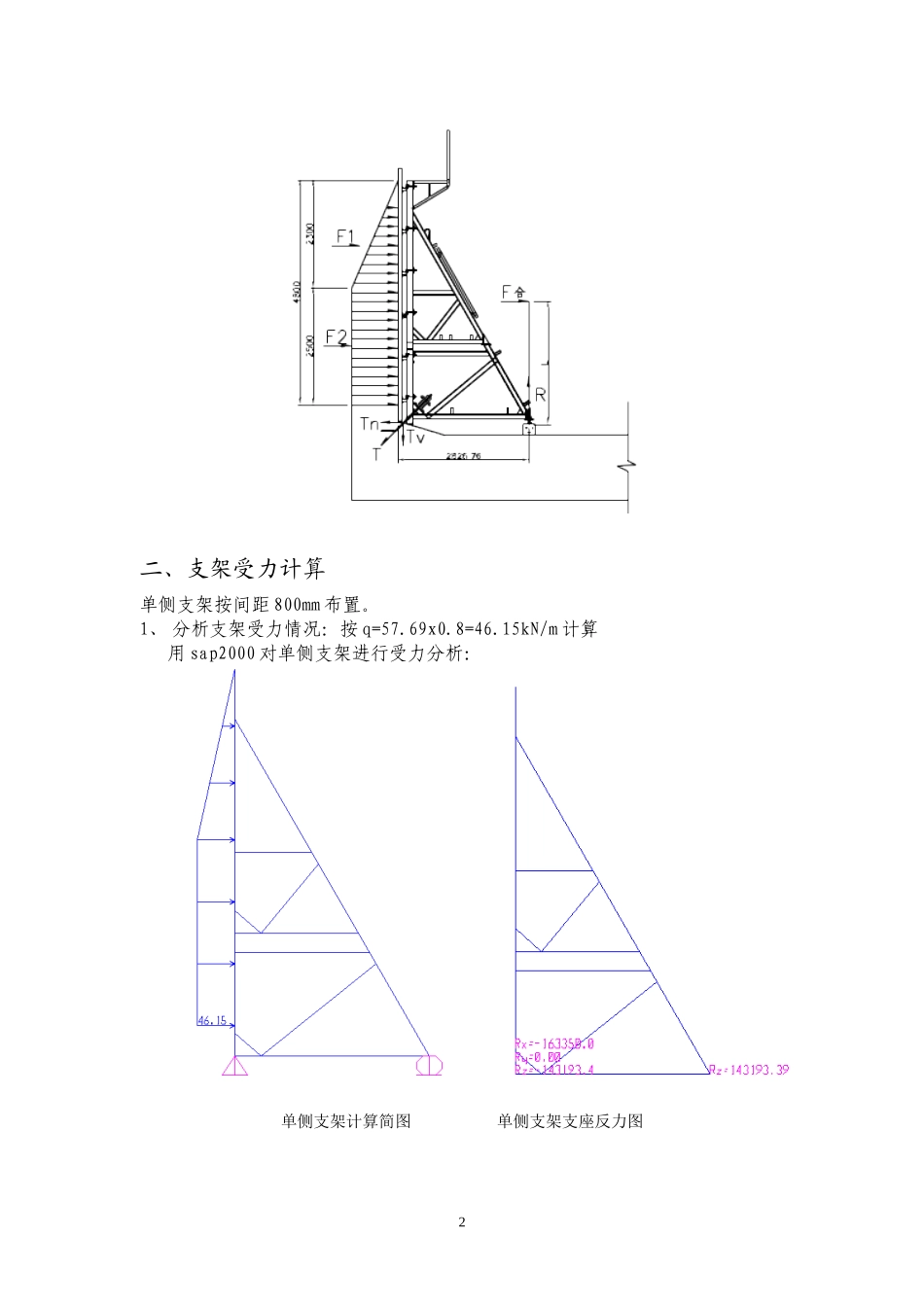 单侧支架计算书_第2页