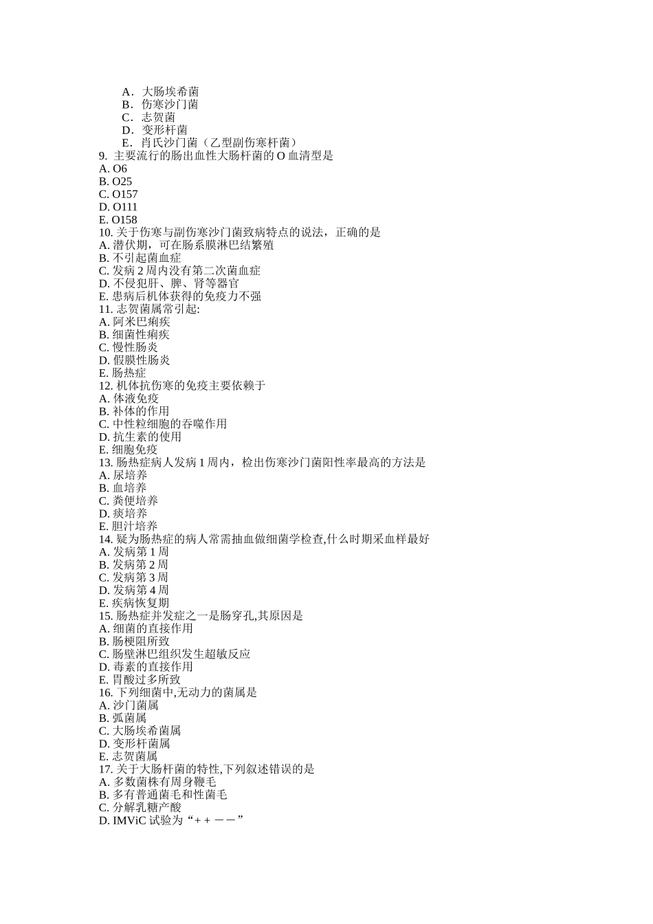 肠道感染细菌_第2页