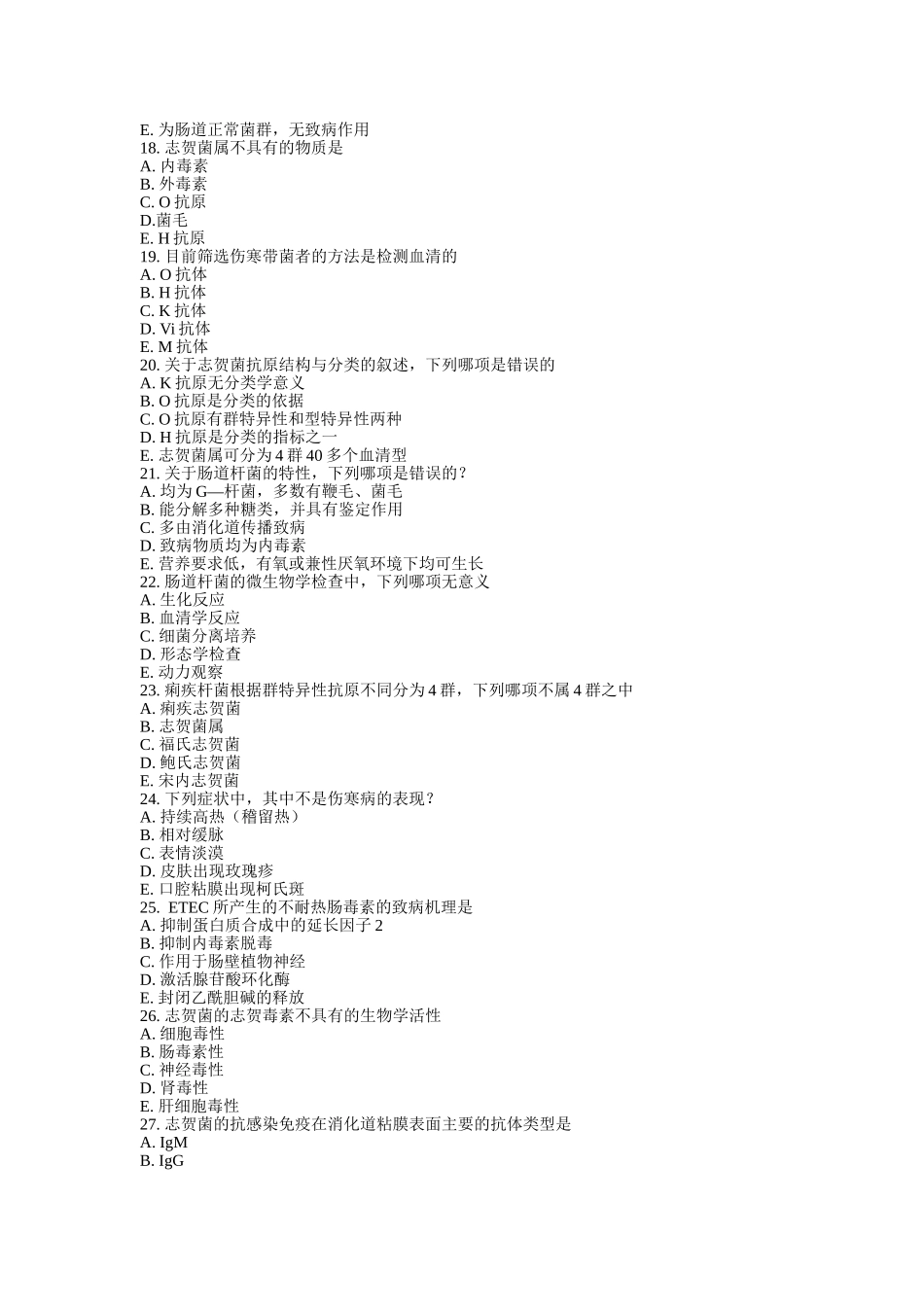 肠道感染细菌_第3页