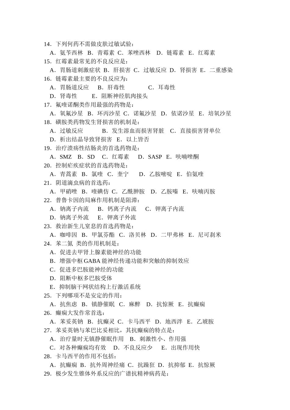 《药物学基础》试卷a_第2页