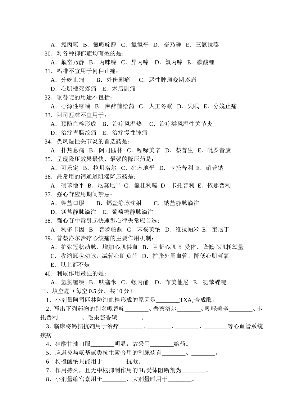 《药物学基础》试卷a_第3页