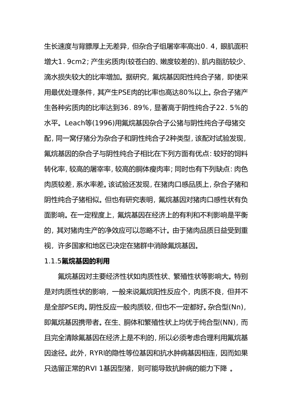 pcr-rlfp技术_第2页