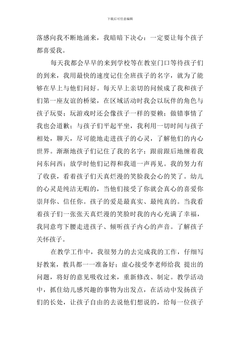 幼儿园见习总结范本_第2页