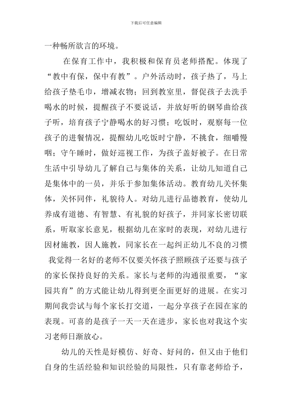 幼儿园见习总结范本_第3页