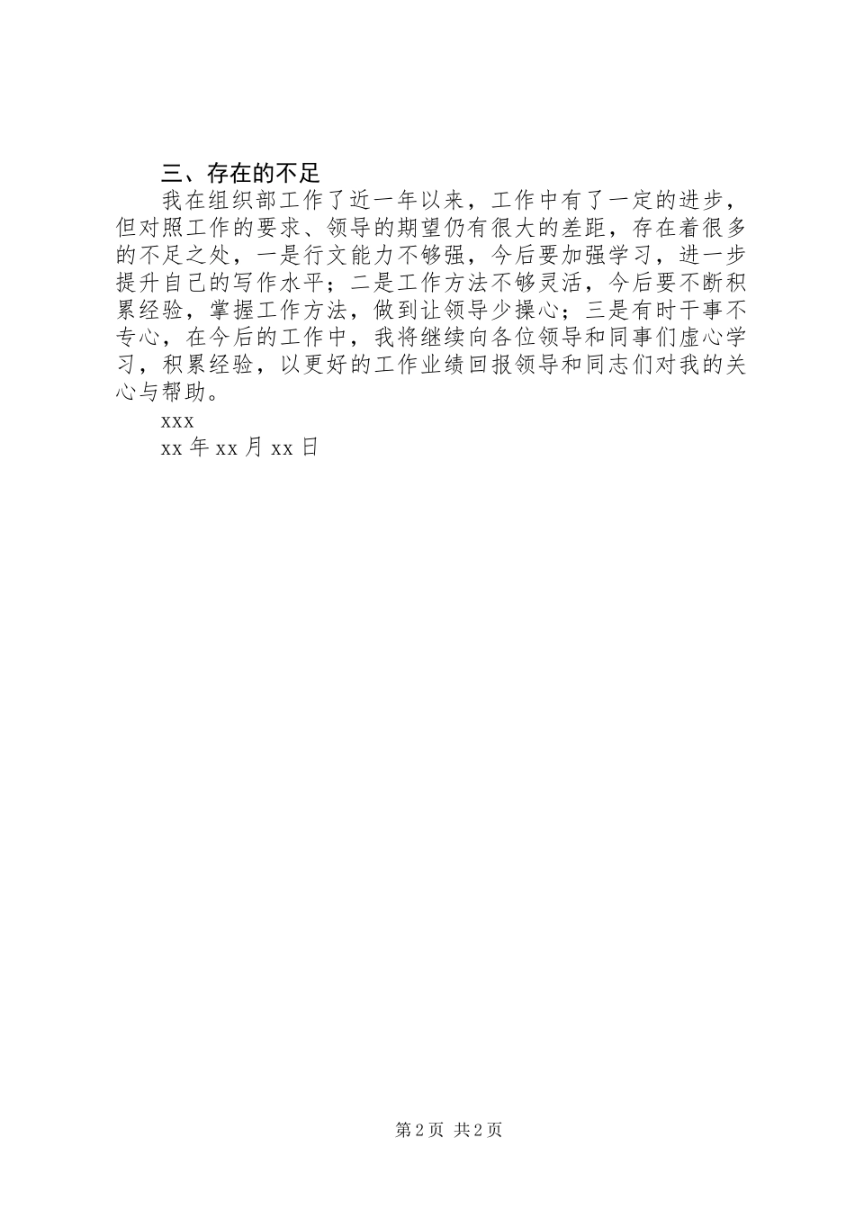 借调到组织部个人工作总结_第2页