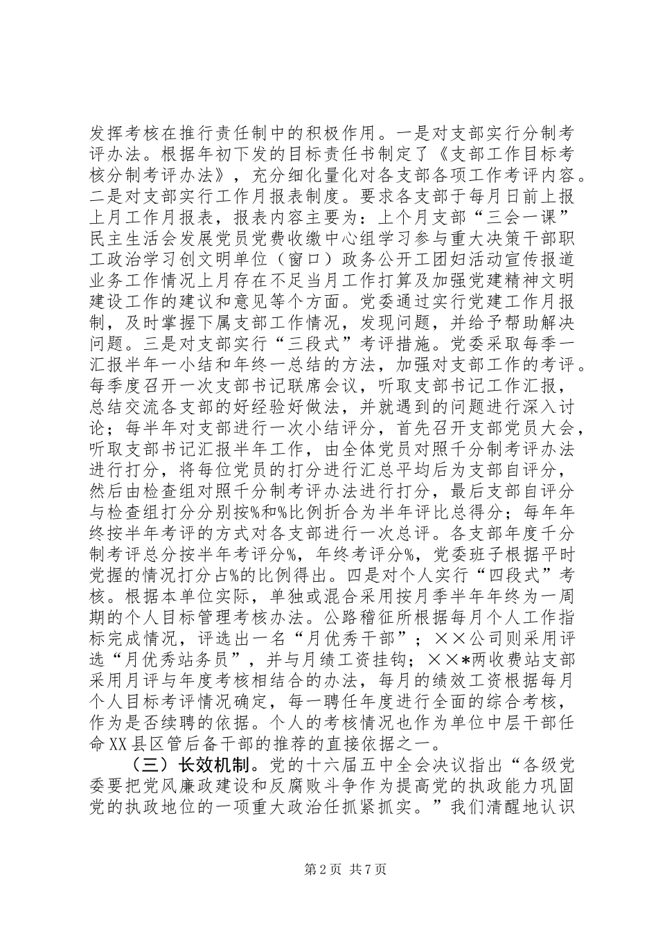 交通局党委工作总结_第2页