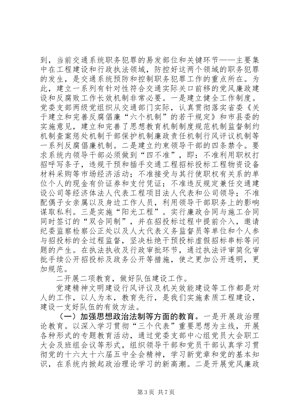 交通局党委工作总结_第3页
