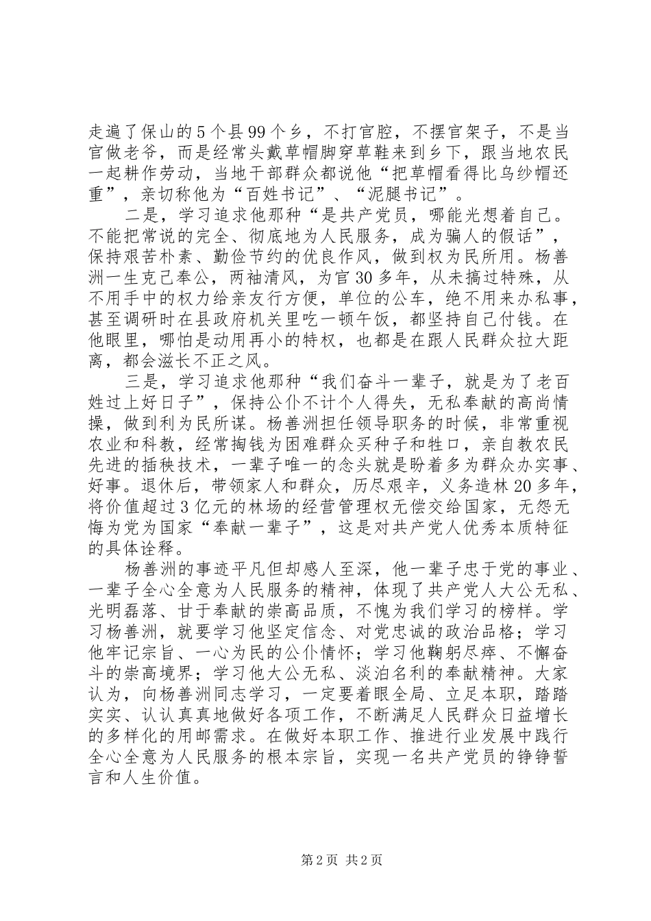 学习杨善洲精神心得体会五篇_第2页