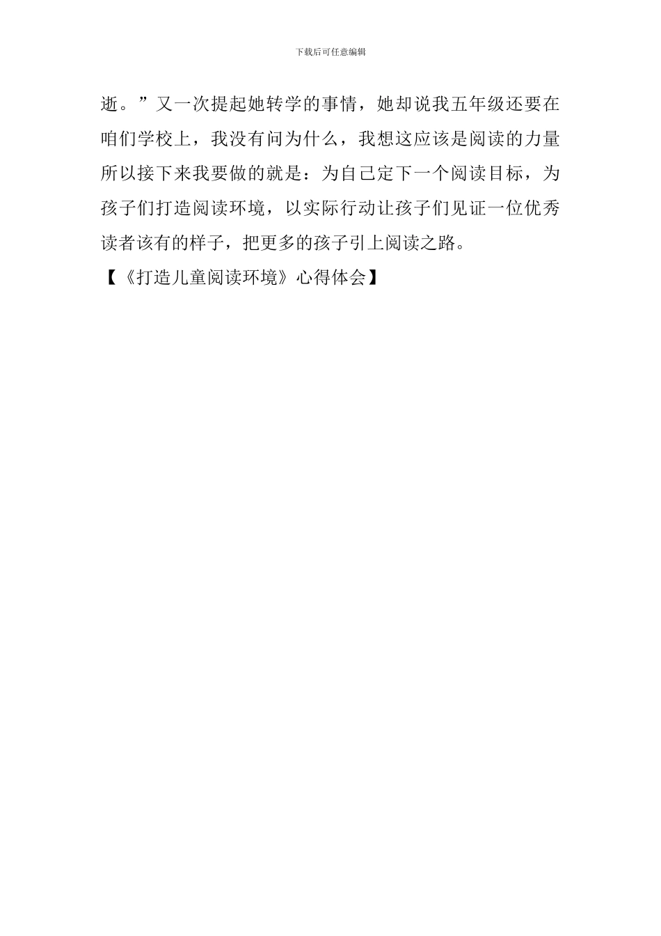 《打造儿童阅读环境》心得体会_第3页