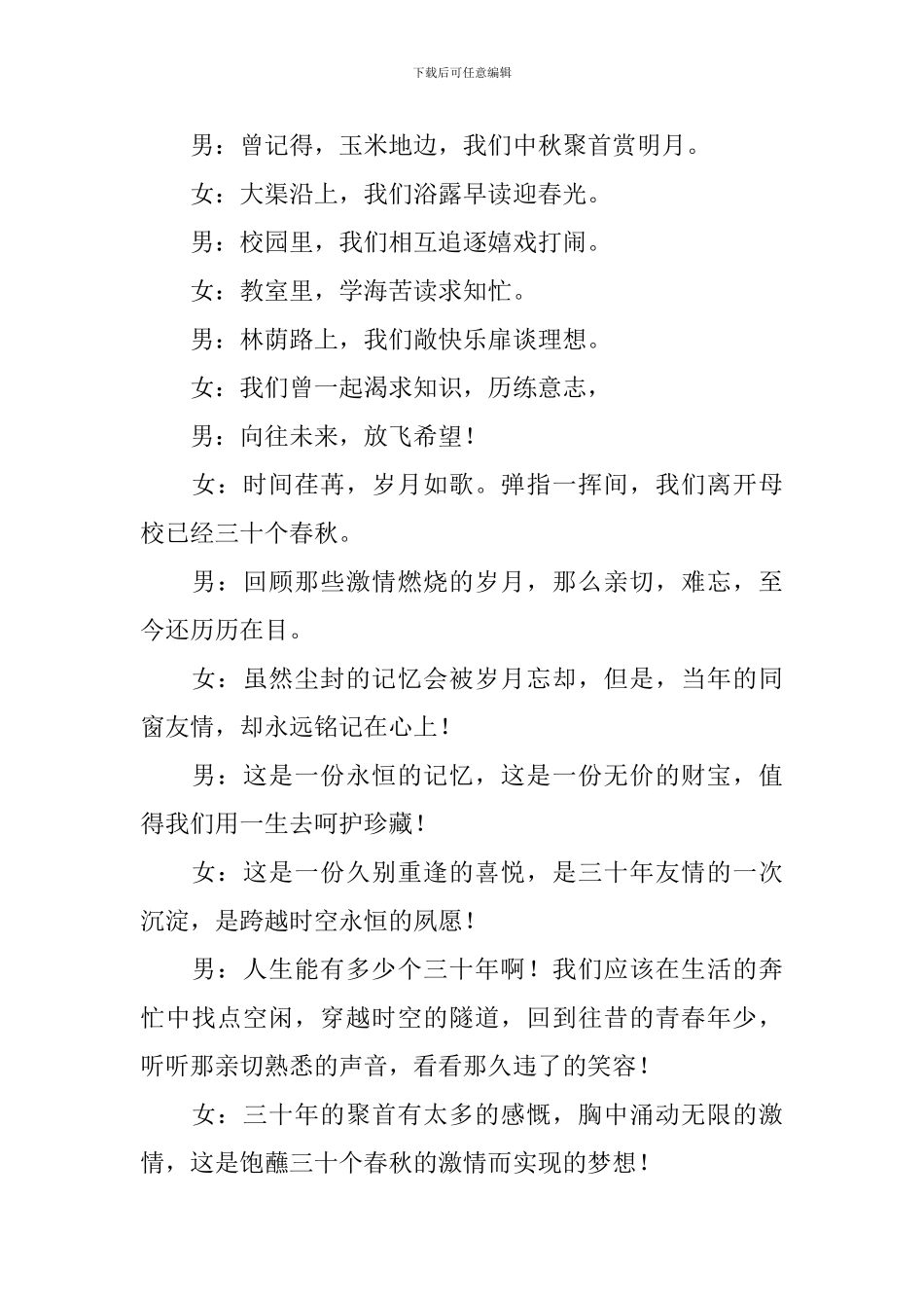 同学聚会活动主持词范例10篇_第2页