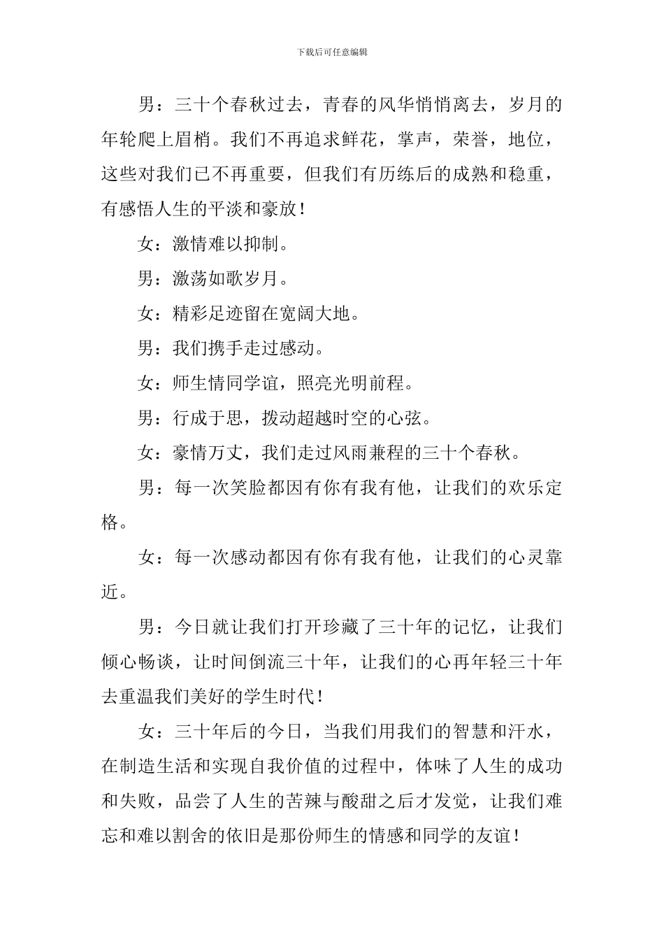 同学聚会活动主持词范例10篇_第3页