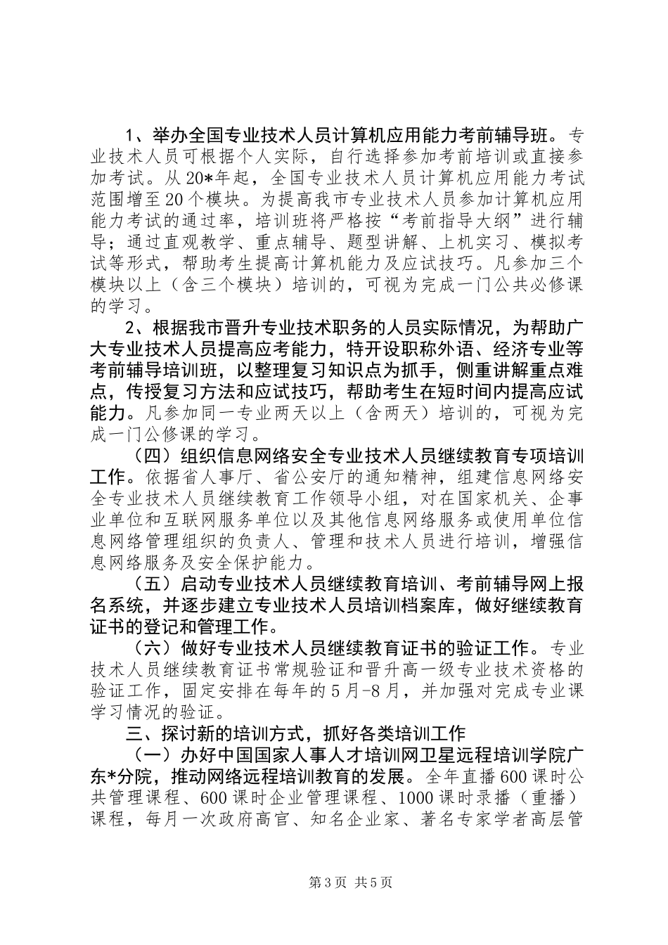 人才培训教育工作计划_第3页