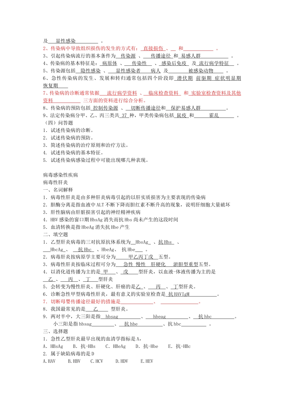 传染病学习题_第2页