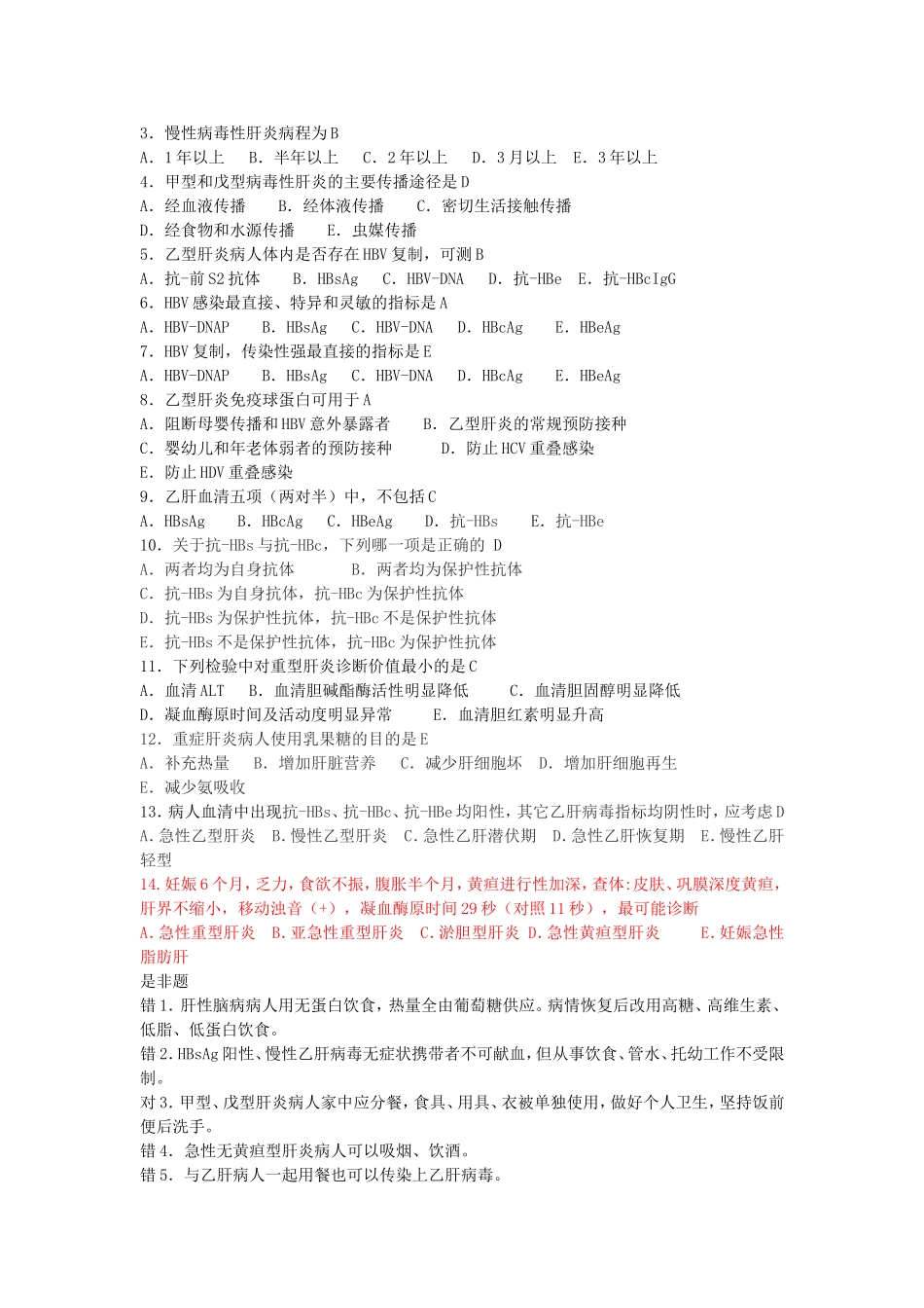 传染病学习题_第3页