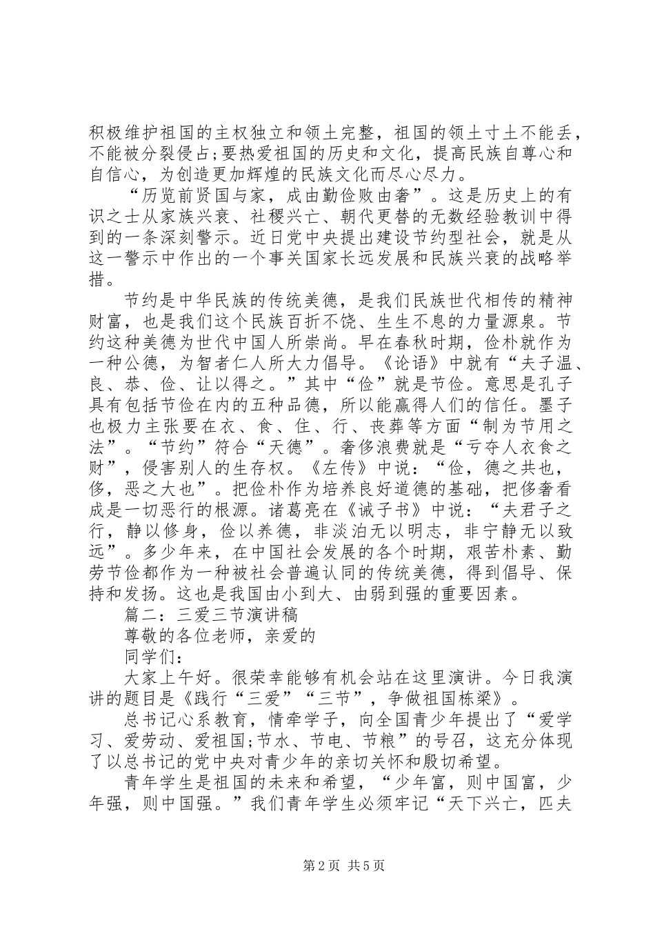 三爱三节演讲稿范例3篇_第2页