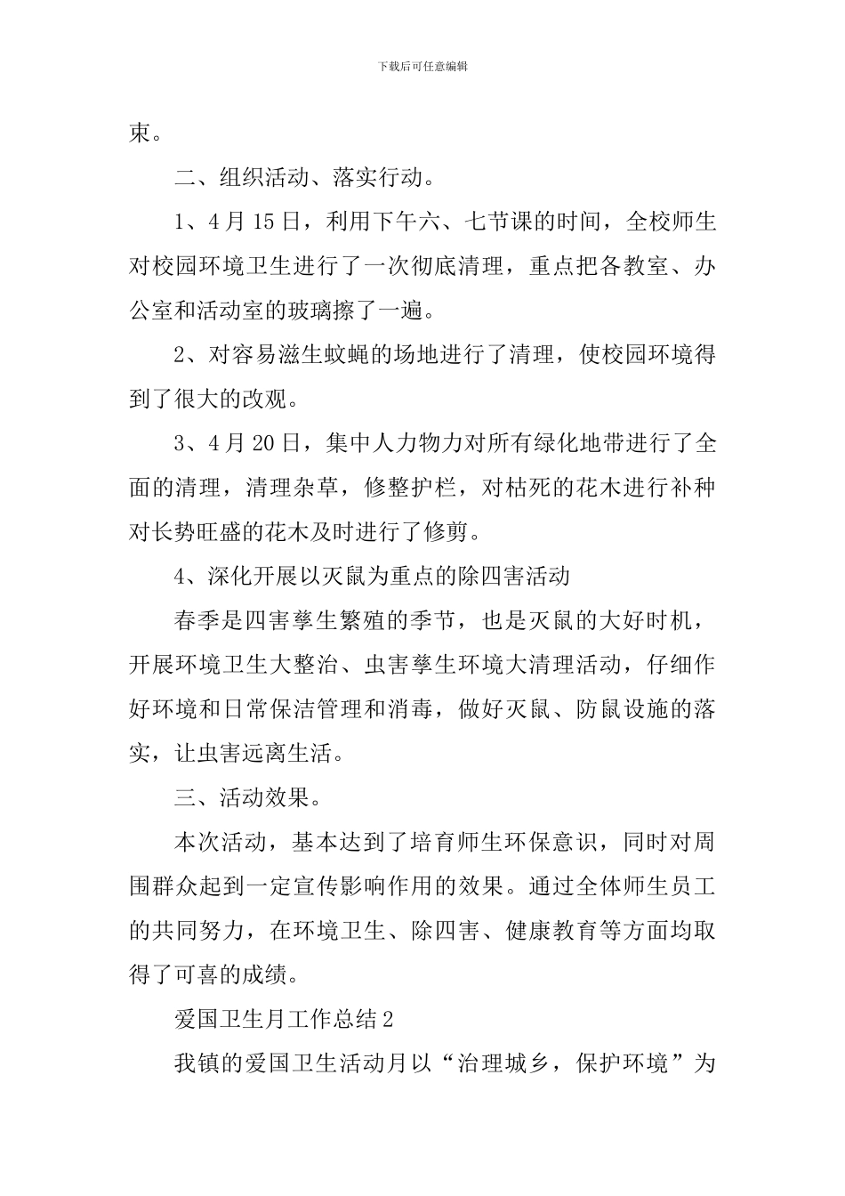 爱国卫生月工作总结和方案_第2页