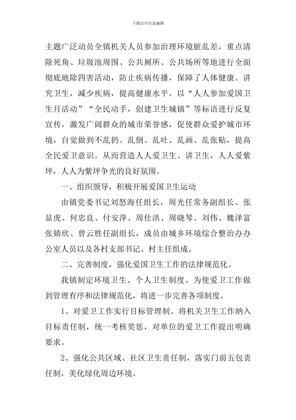 爱国卫生月工作总结和方案_第3页