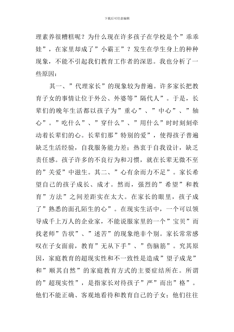 《有效父母》读后感_第2页