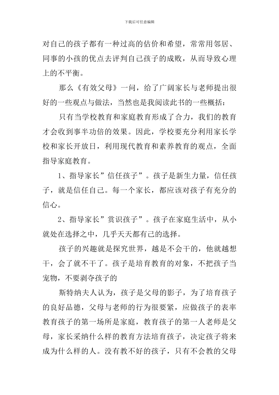 《有效父母》读后感_第3页