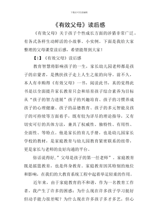 《有效父母》读后感
