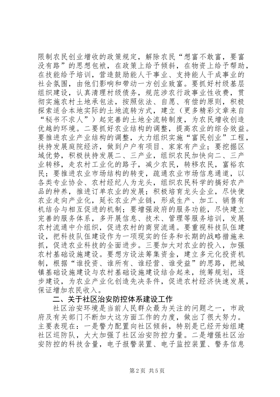 人大主任就三农问题的讲话_第2页