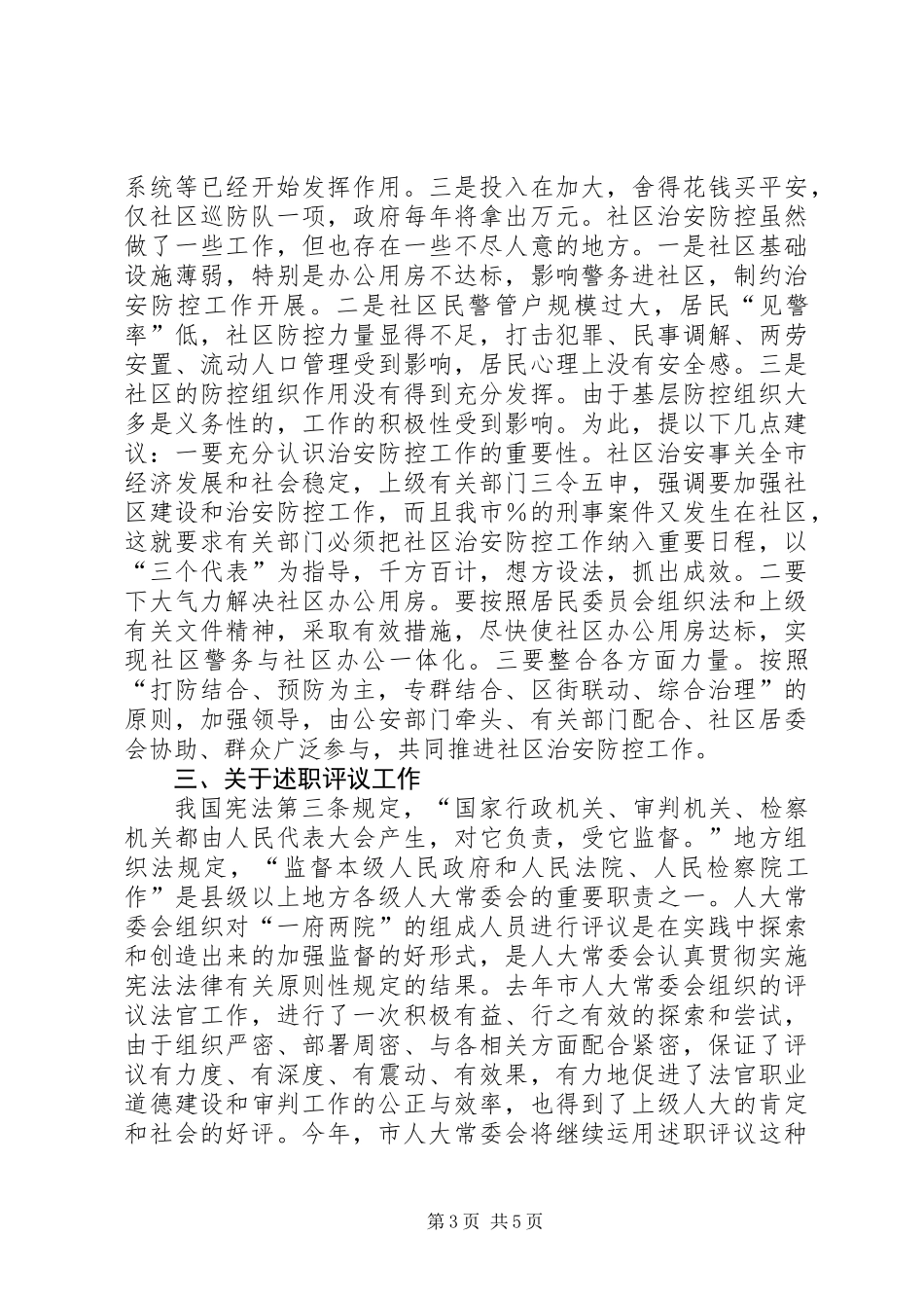 人大主任就三农问题的讲话_第3页