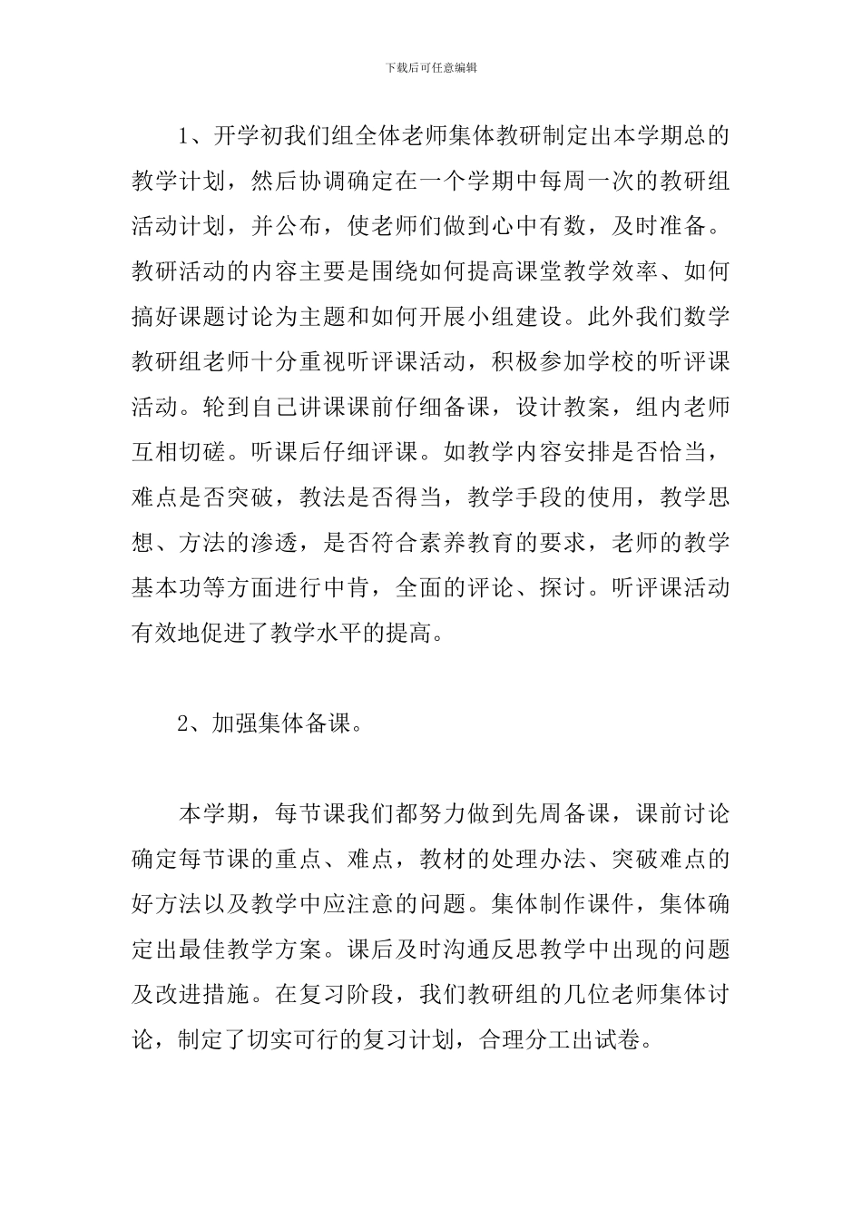 小学数学教研组工作总结_第2页