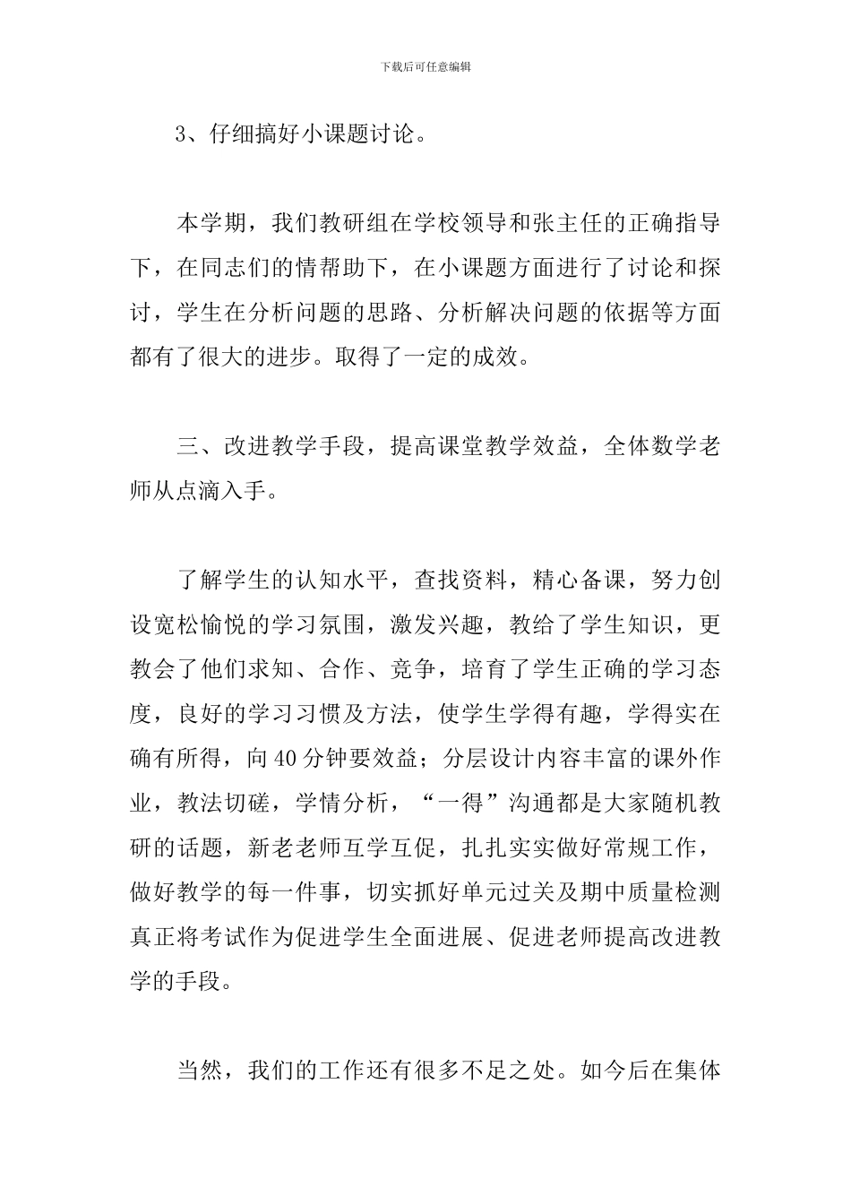 小学数学教研组工作总结_第3页