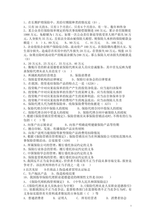 保险代理人真题带答案