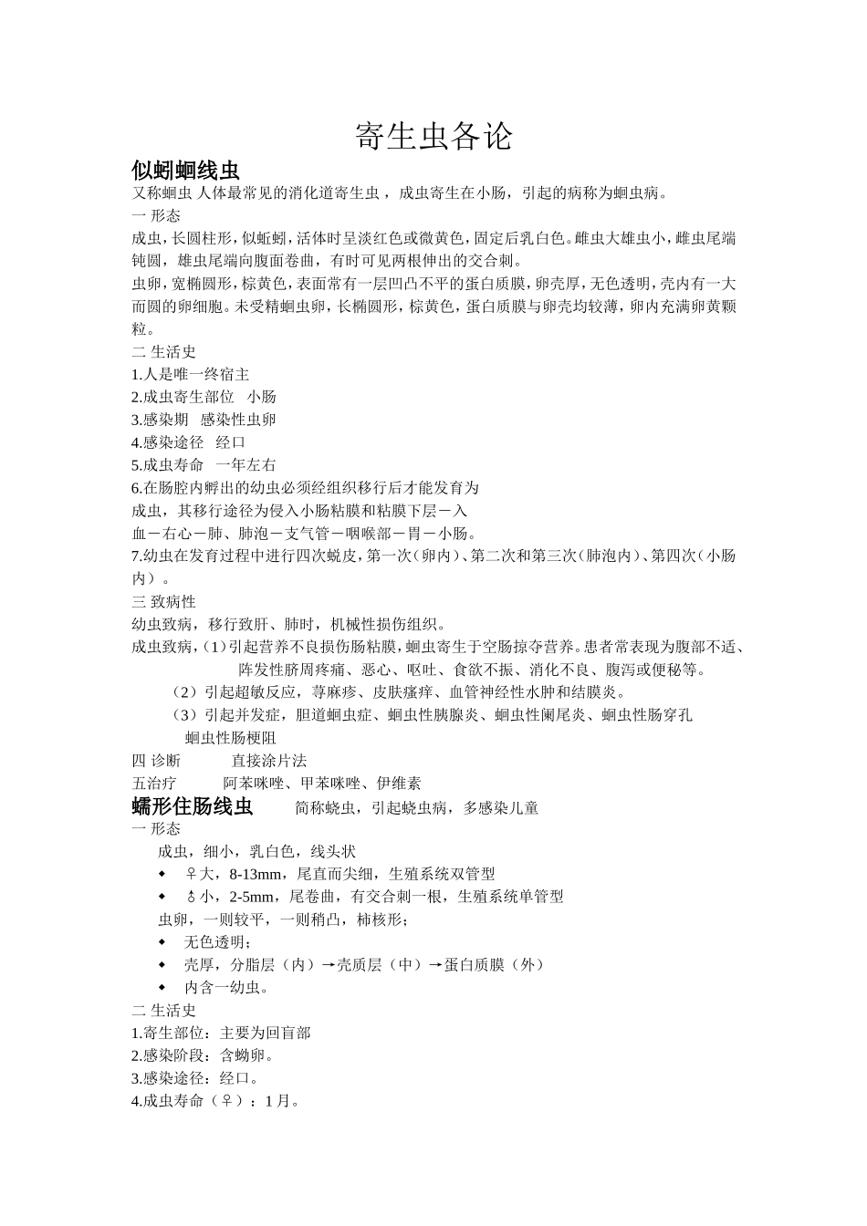 病原微生物总复习资料_第2页