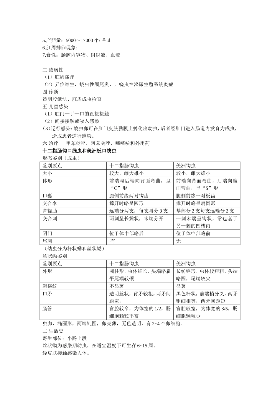 病原微生物总复习资料_第3页