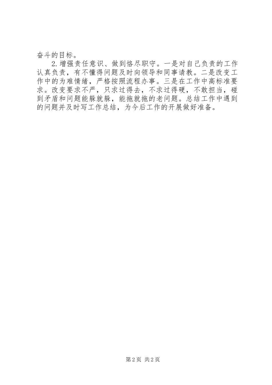 三纠三促心得体会_第2页