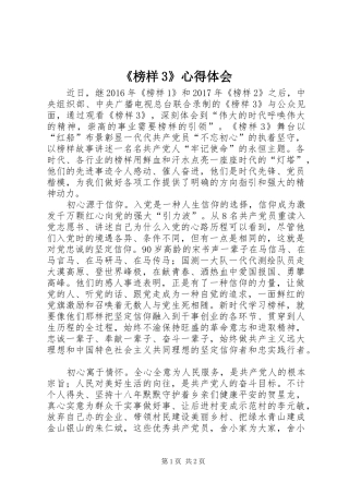 《榜样3》心得体会 (4)