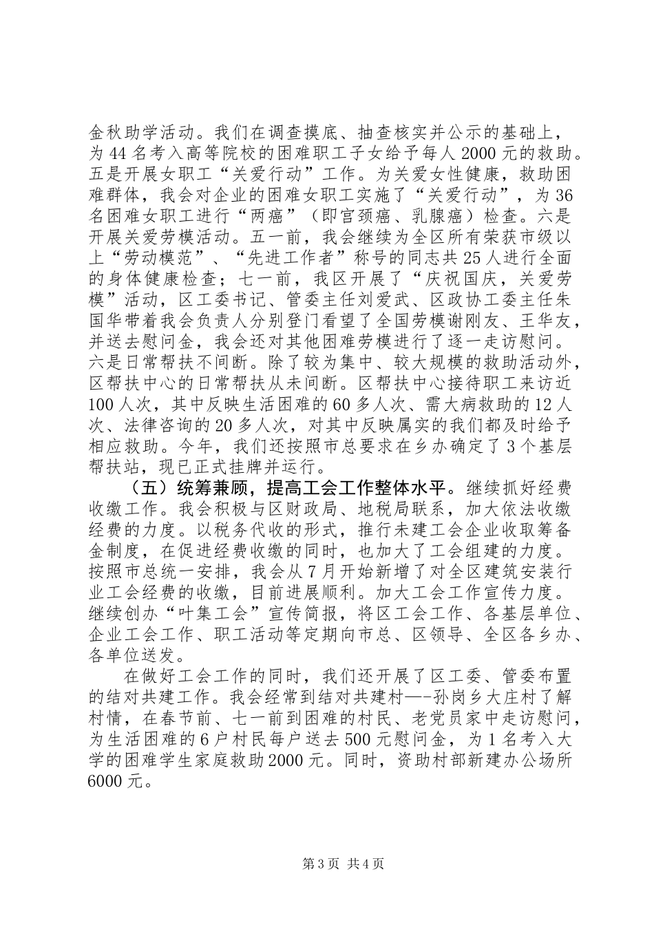 XX年区工会工作总结及XX年工作计划_第3页