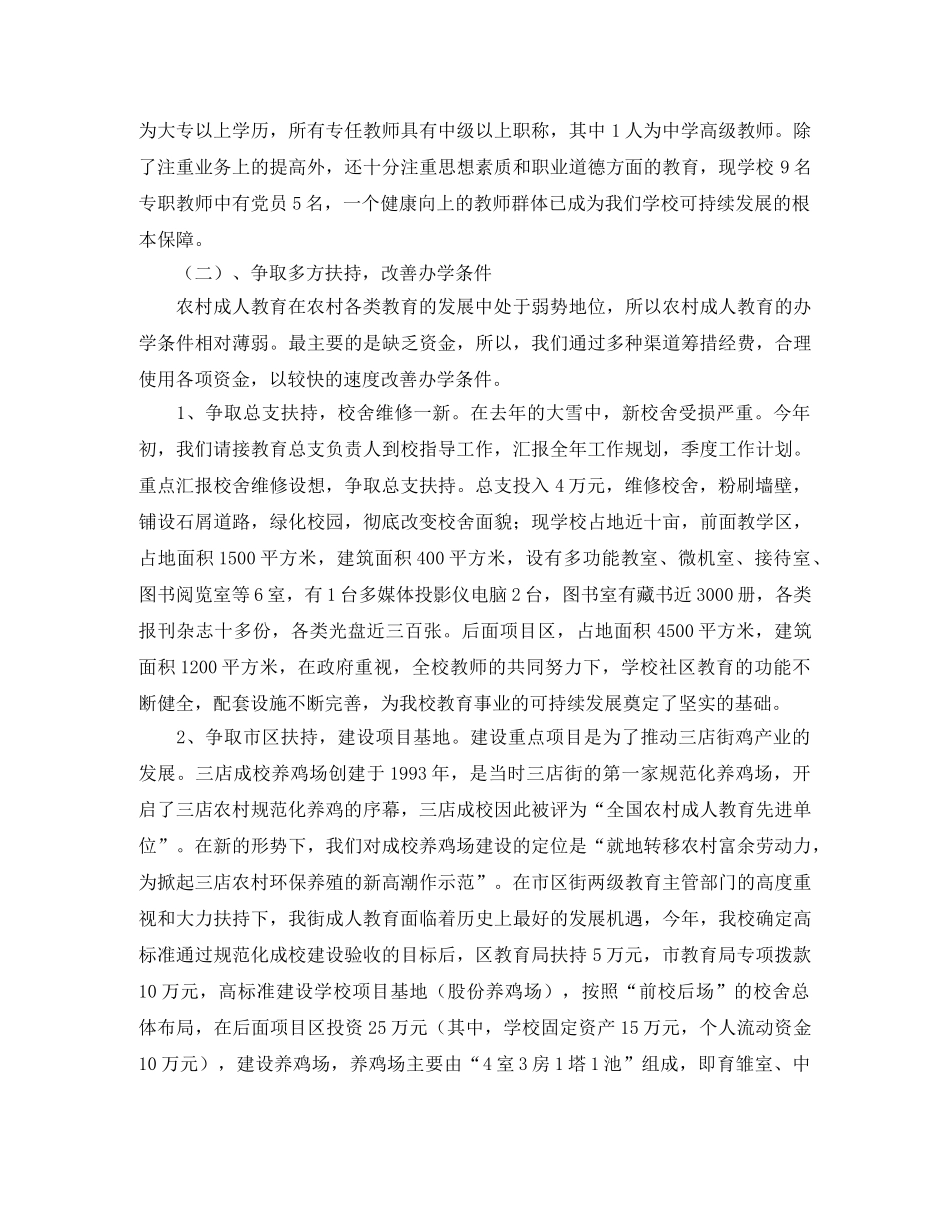 三店街成校2020年工作总结(上） _第2页